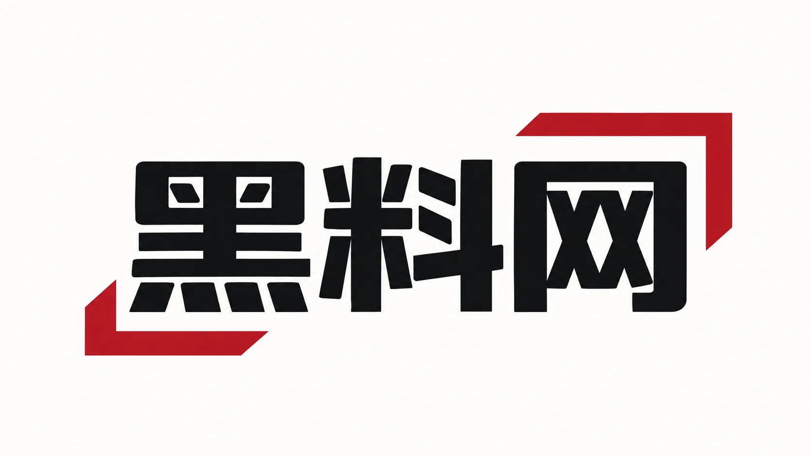 黑料网品牌标识